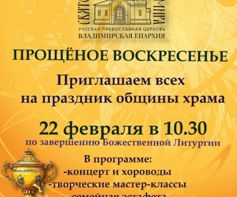 Приглашаем на праздник общины храма