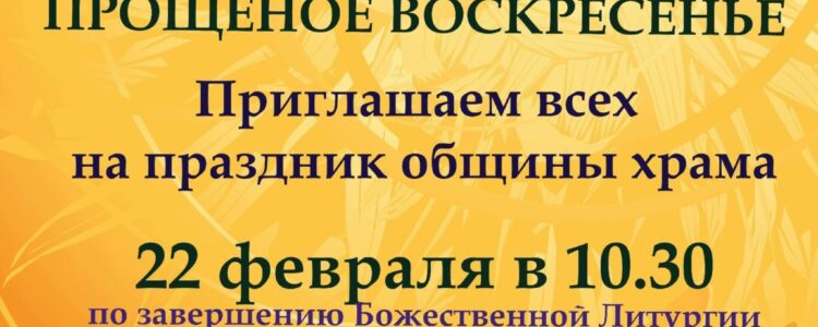 Приглашаем на праздник общины храма