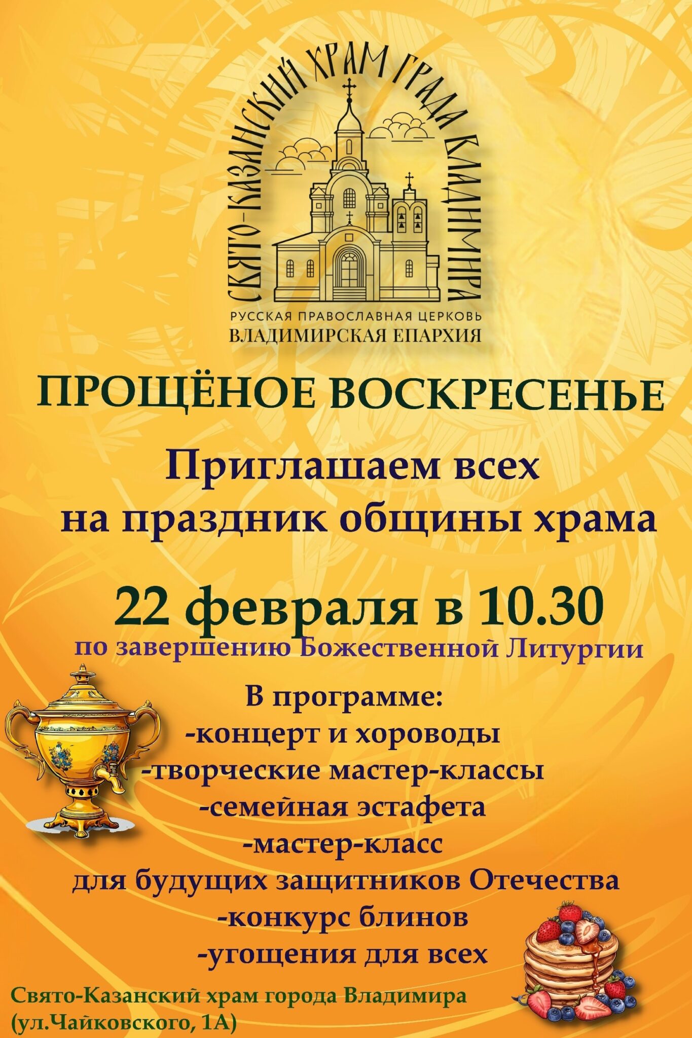 Приглашаем на праздник общины храма
