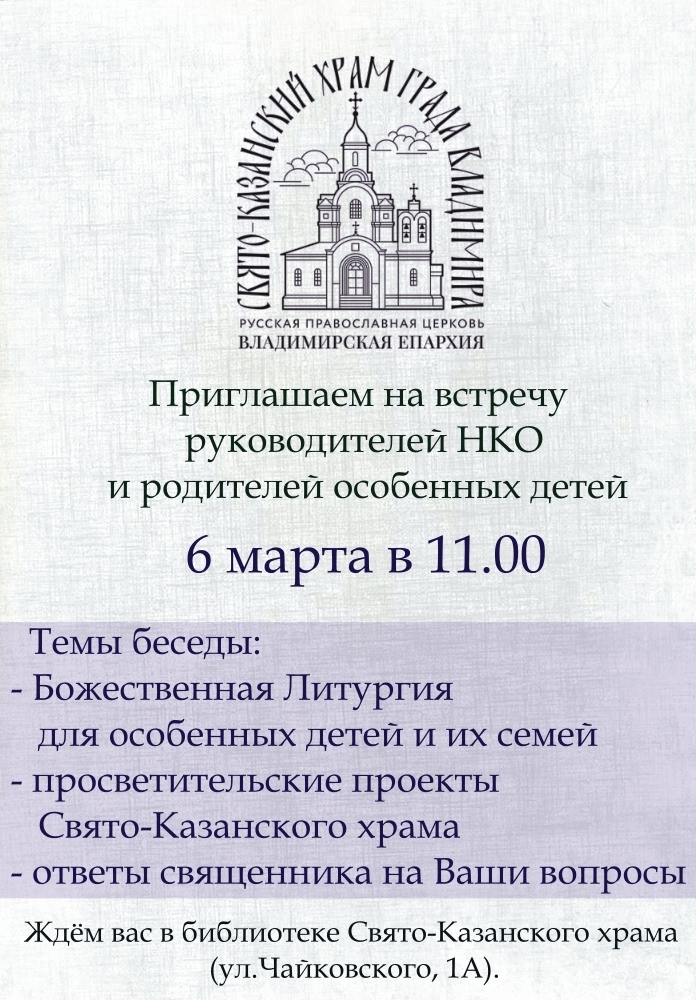 Приглашаем на встречу с НКО